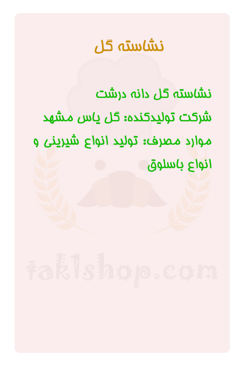 نشاسته گل